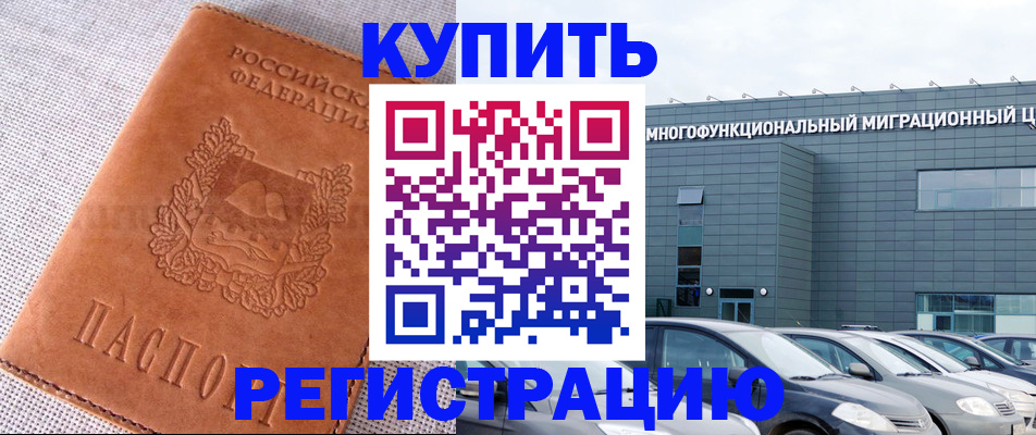 прописка законно в Усть-Катаве