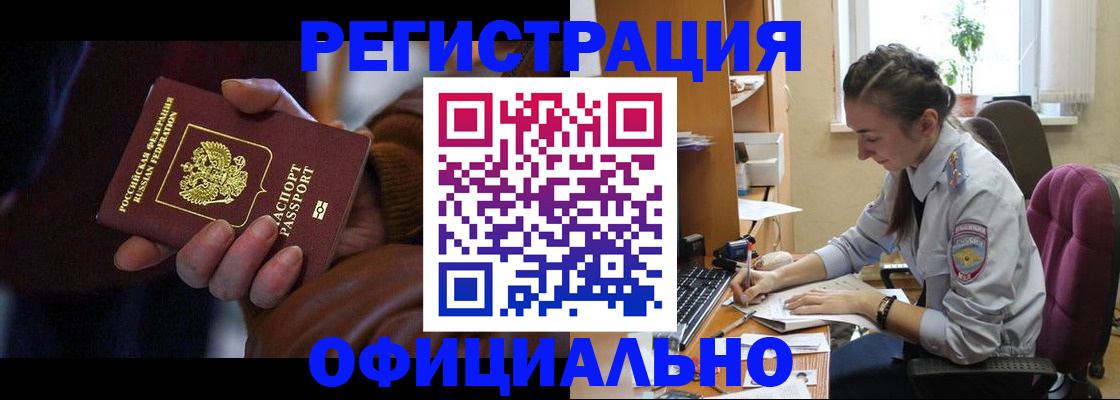 временная регистрация для всех в Усть-Катаве